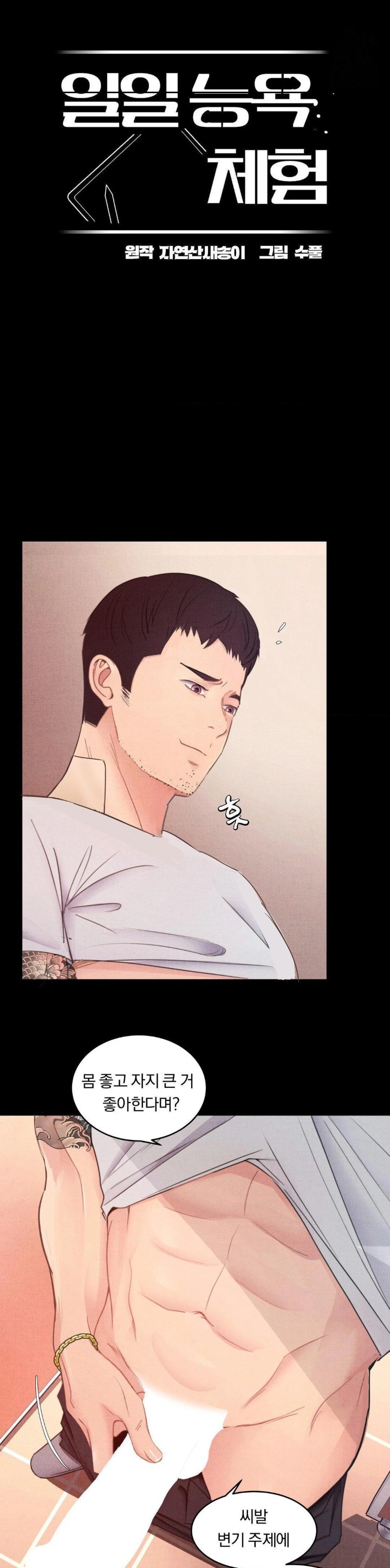 Daily Humiliation Experience Raw Chapter 3 - Page 5
