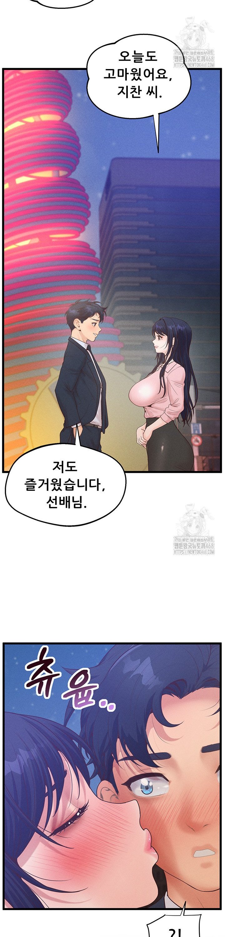 Workplace Relationship Management Raw Chapter 14 - Page 26