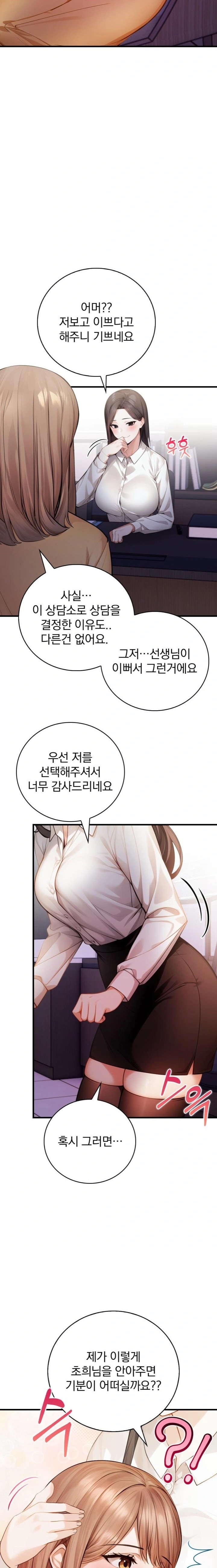 A Married Female Counselor’s Late-Night Counseling Session Chapter 13 - Page 21