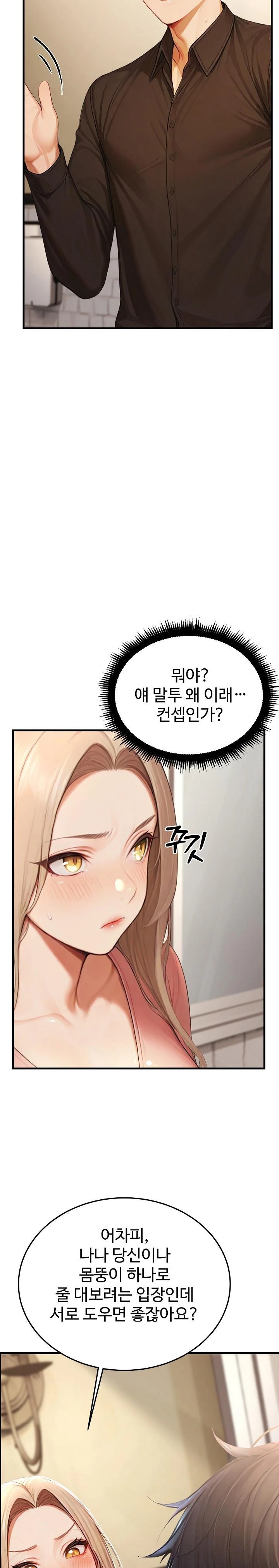 Hypersexual Syndrome Raw Chapter 13 - Page 2
