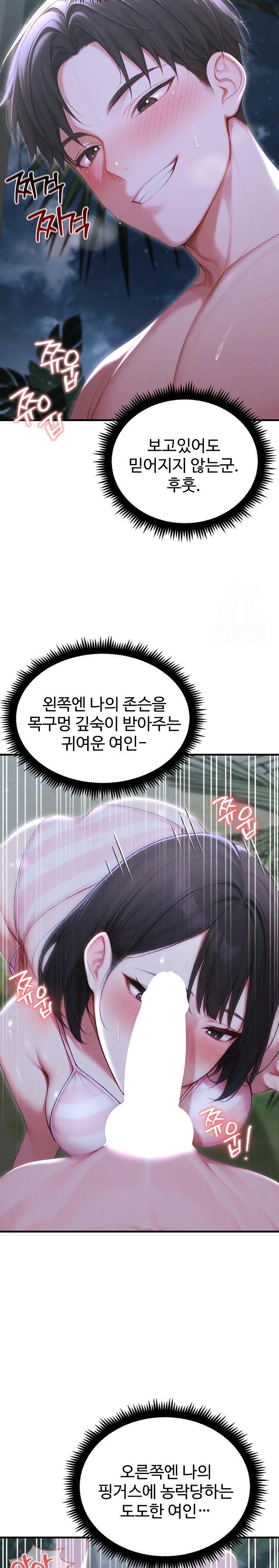Hypersexual Syndrome Raw Chapter 19 - Page 23