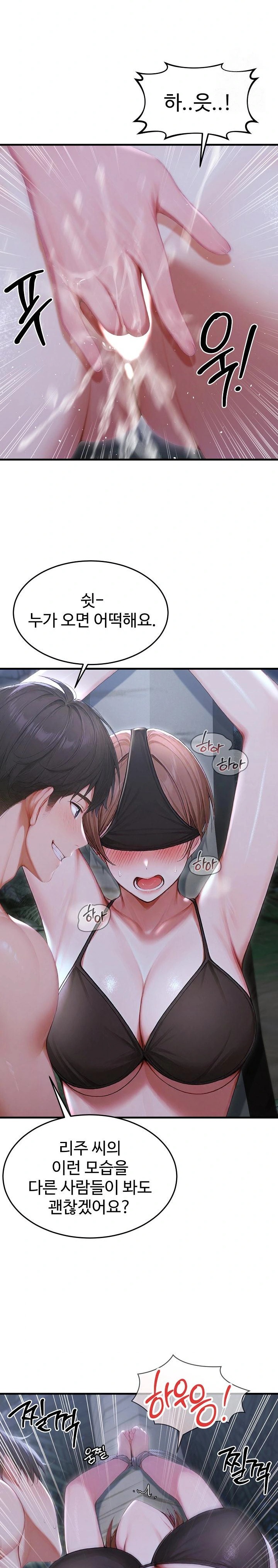 Hypersexual Syndrome Raw Chapter 19 - Page 6
