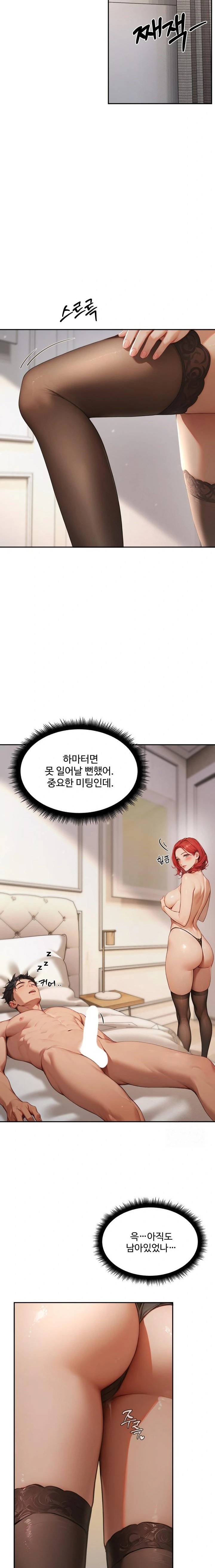 Hypersexual Syndrome Raw Chapter 3 - Page 12