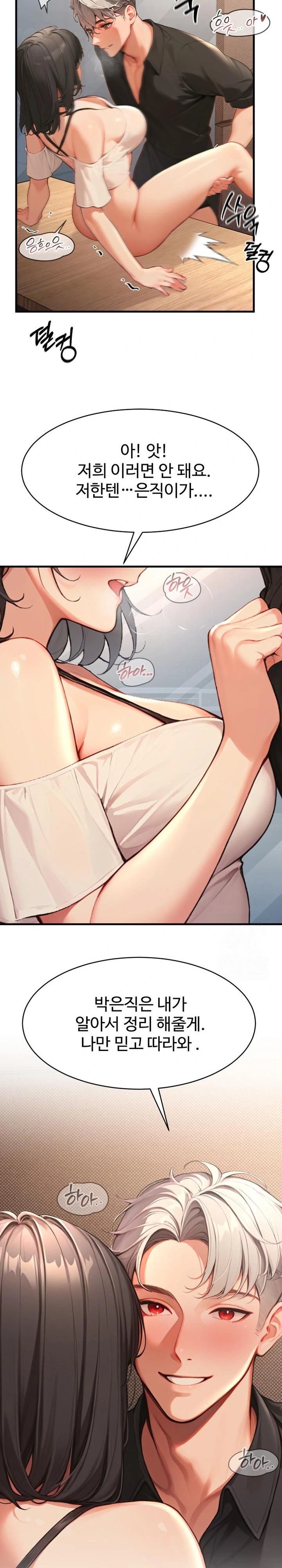 Hypersexual Syndrome Raw Chapter 5 - Page 24