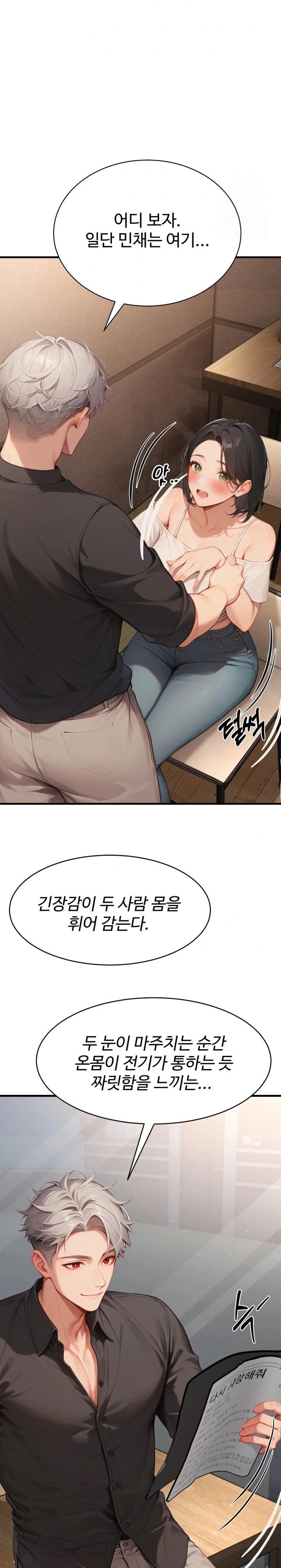 Hypersexual Syndrome Raw Chapter 5 - Page 7