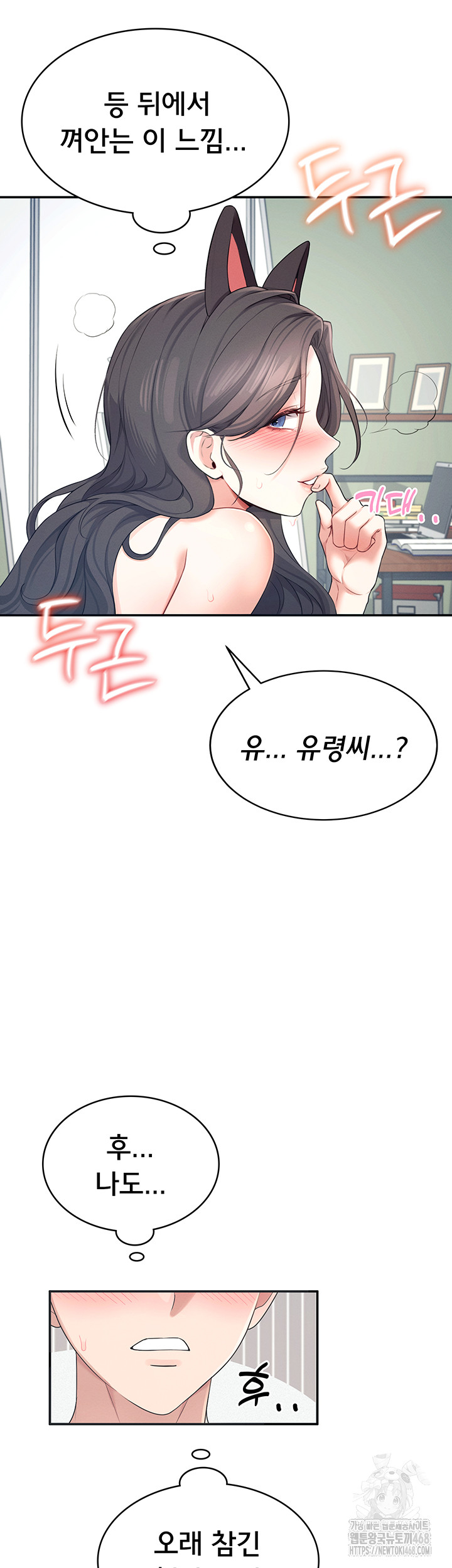 Wireless Onahole Raw Chapter 11 - Page 39