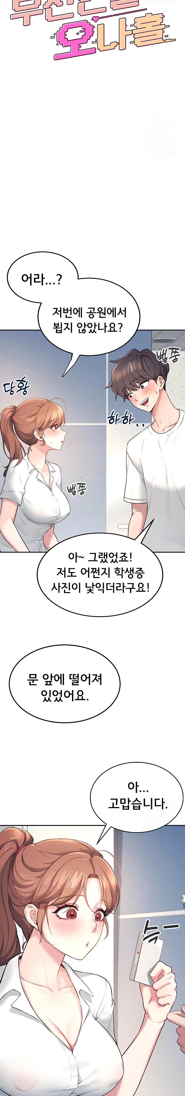 Wireless Onahole Raw Chapter 8 - Page 4