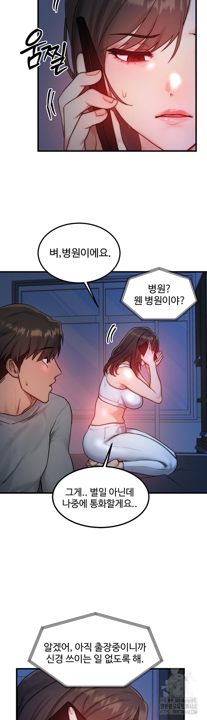 My Body Got Switched Raw Chapter 11 - Page 13