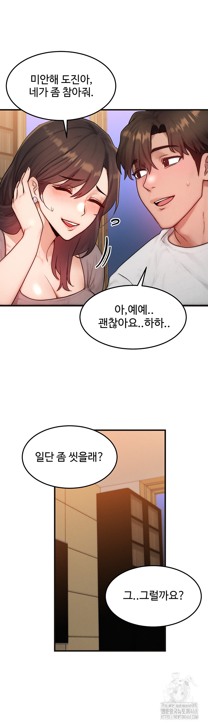 My Body Got Switched Raw Chapter 11 - Page 44