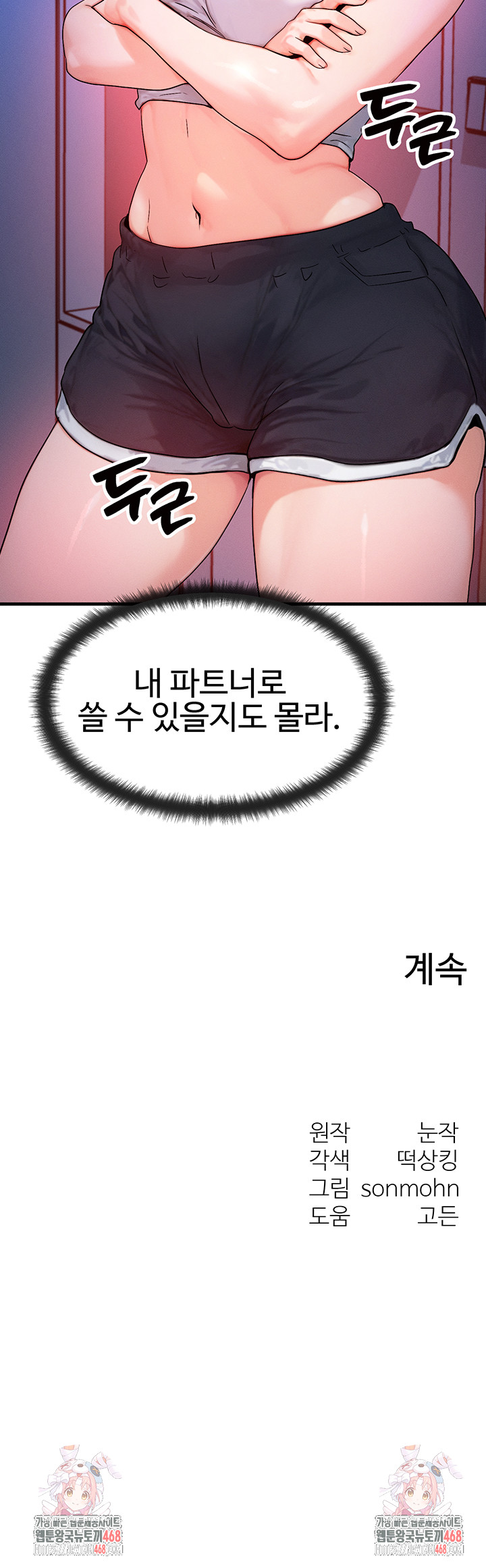 My Body Got Switched Raw Chapter 11 - Page 50