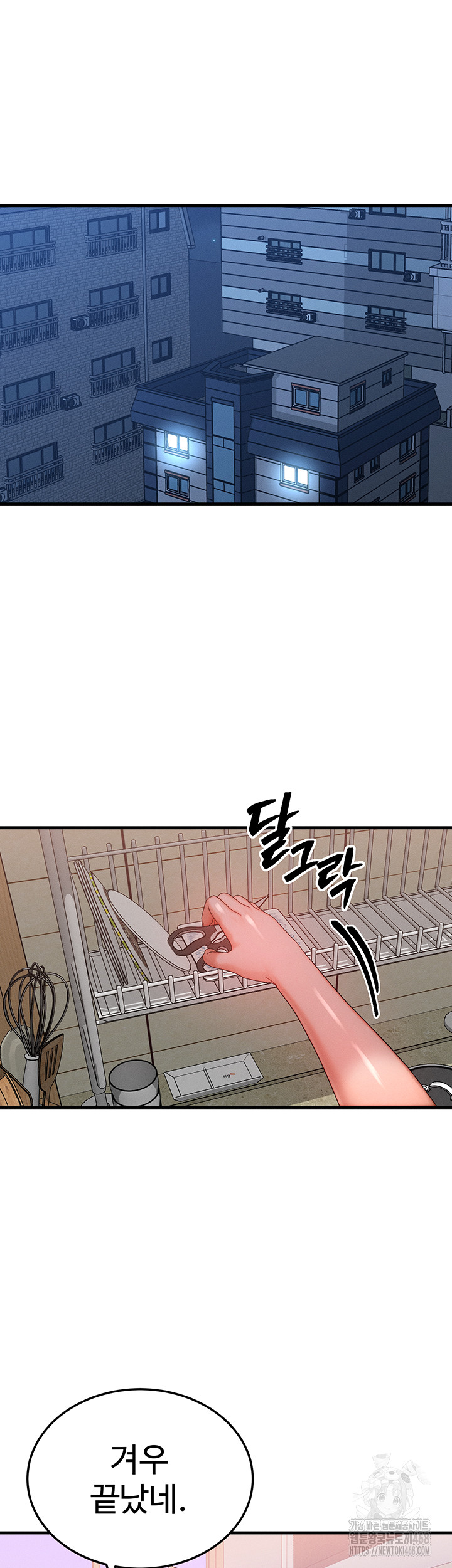 My Body Got Switched Raw Chapter 30 - Page 41