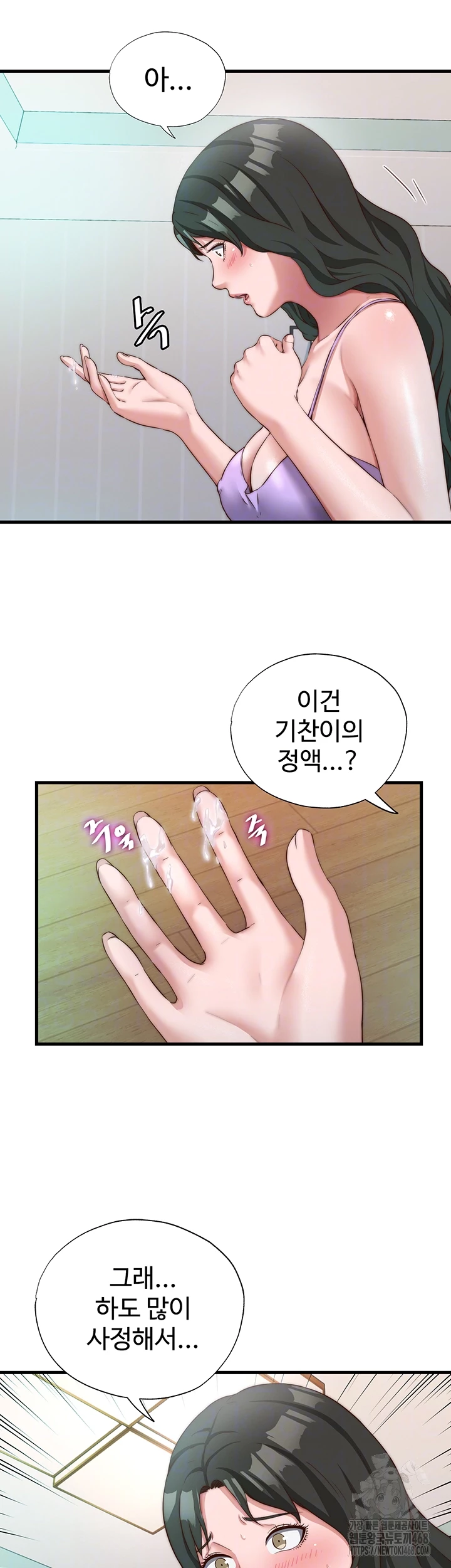 A Situation Full of Erections Raw Chapter 13 - Page 11