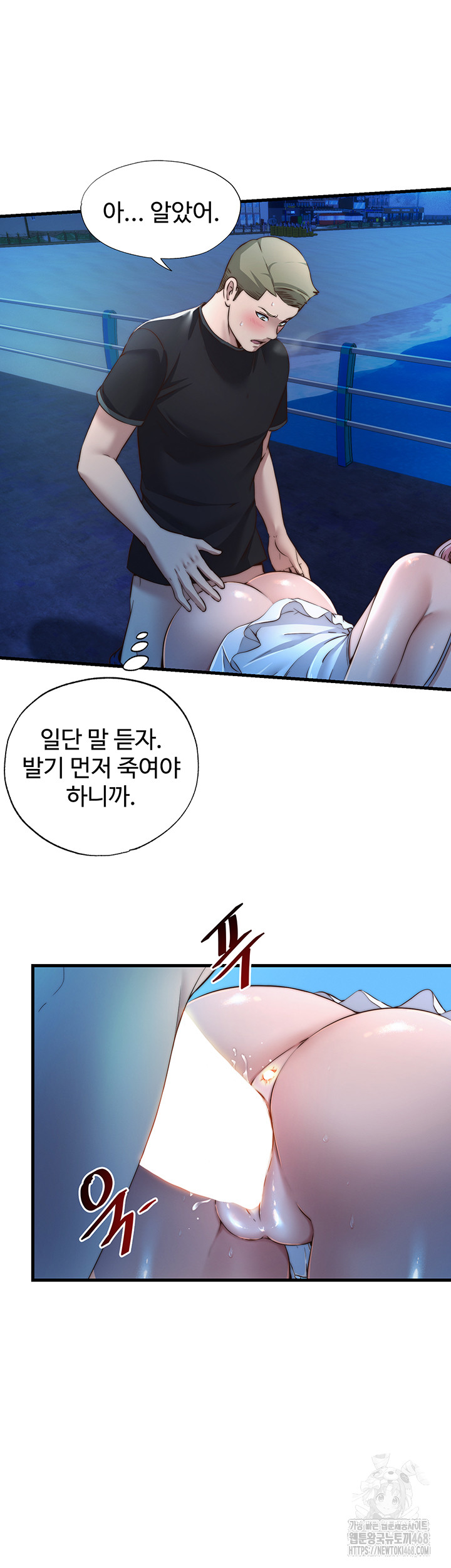 A Situation Full of Erections Raw Chapter 13 - Page 18