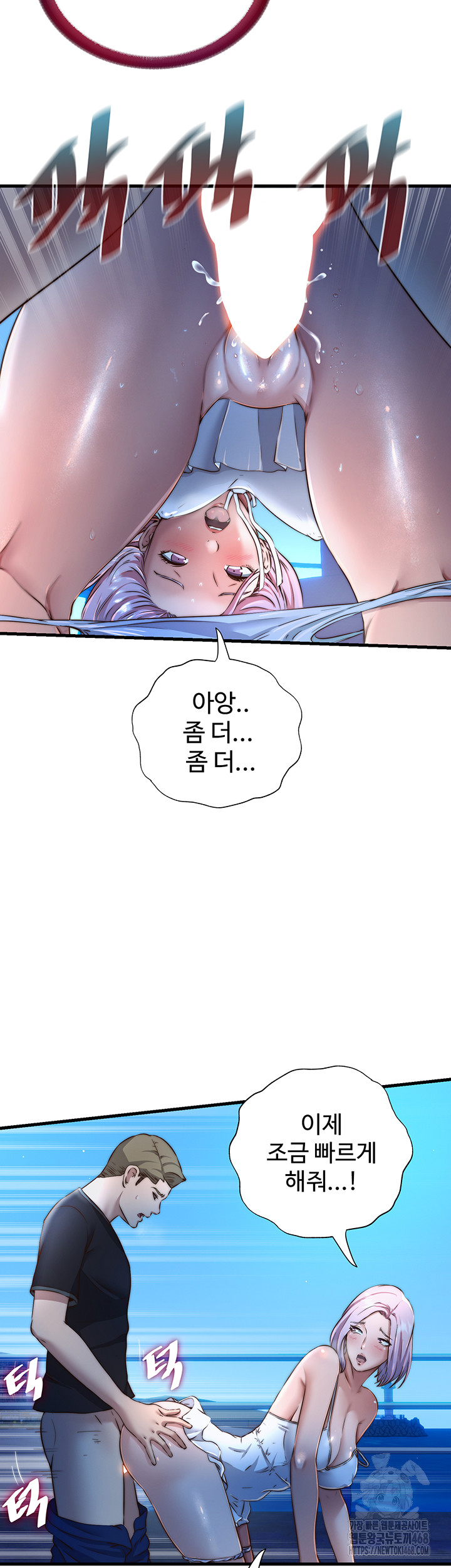 A Situation Full of Erections Raw Chapter 13 - Page 21