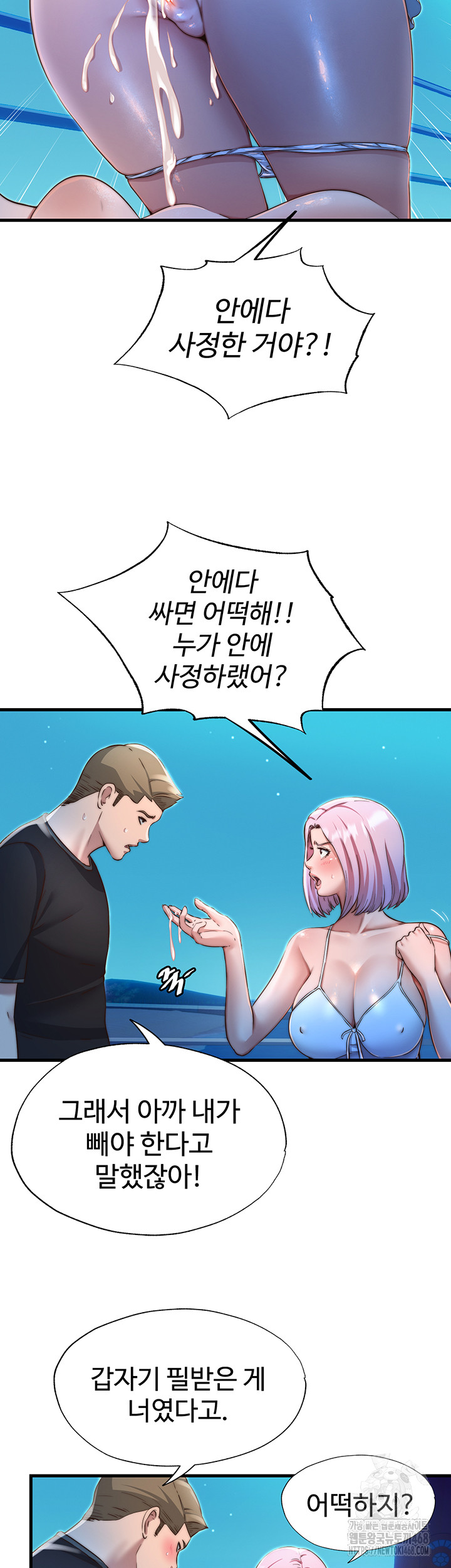 A Situation Full of Erections Raw Chapter 13 - Page 36
