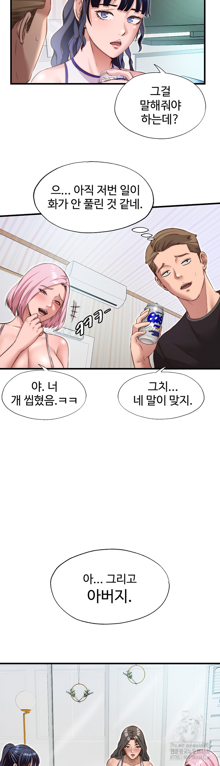 A Situation Full of Erections Raw Chapter 14 - Page 30