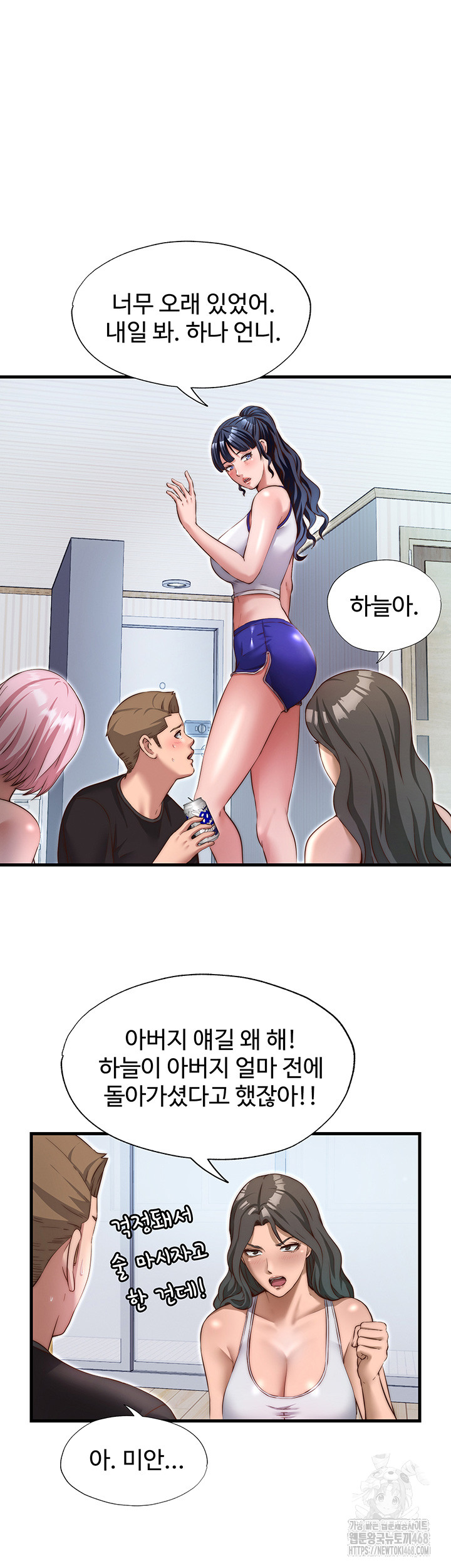 A Situation Full of Erections Raw Chapter 14 - Page 33