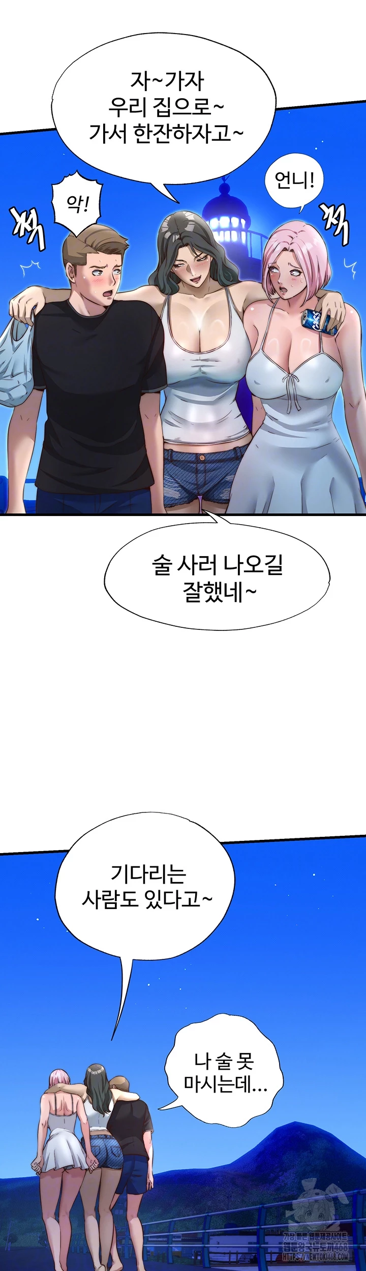 A Situation Full of Erections Raw Chapter 14 - Page 8