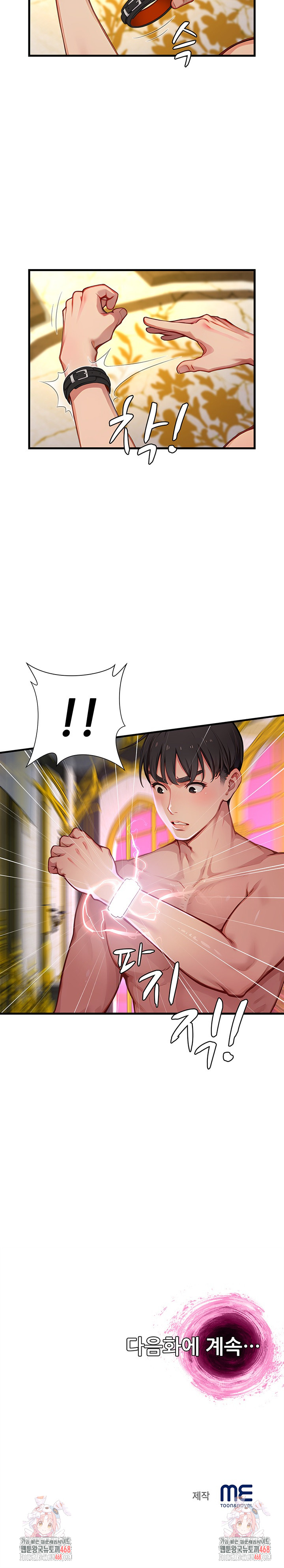 When I Cum, The Gate Opens Raw Chapter 19 - Page 25
