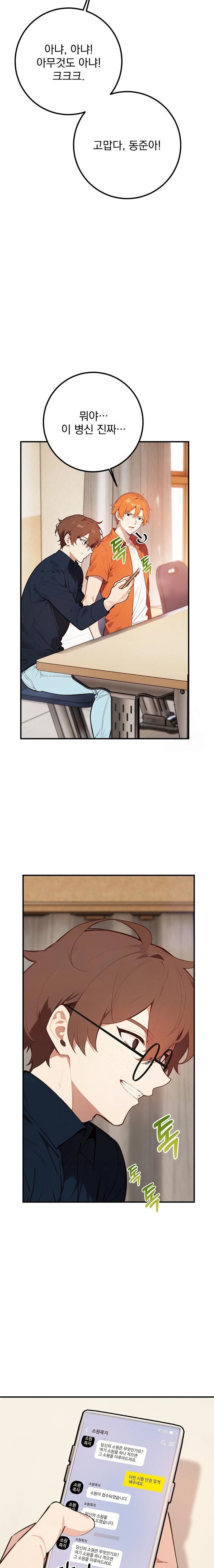 Wish Note Raw Chapter 4 - Page 13