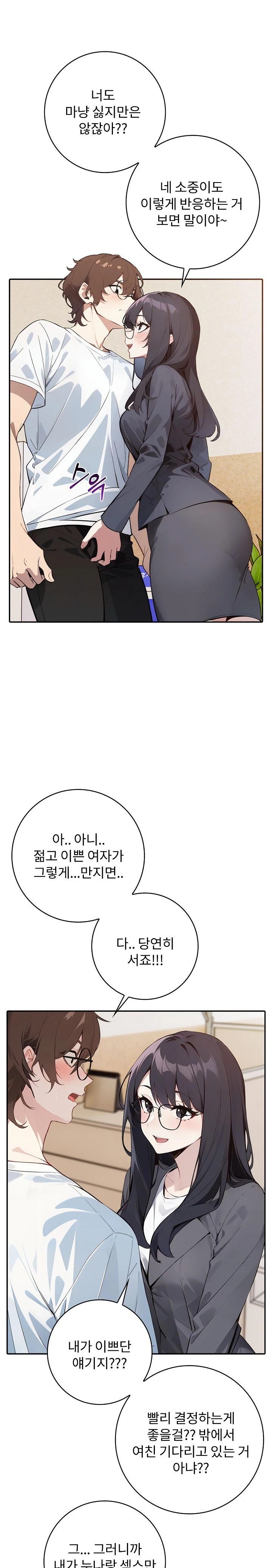 Wish Note Raw Chapter 8 - Page 24