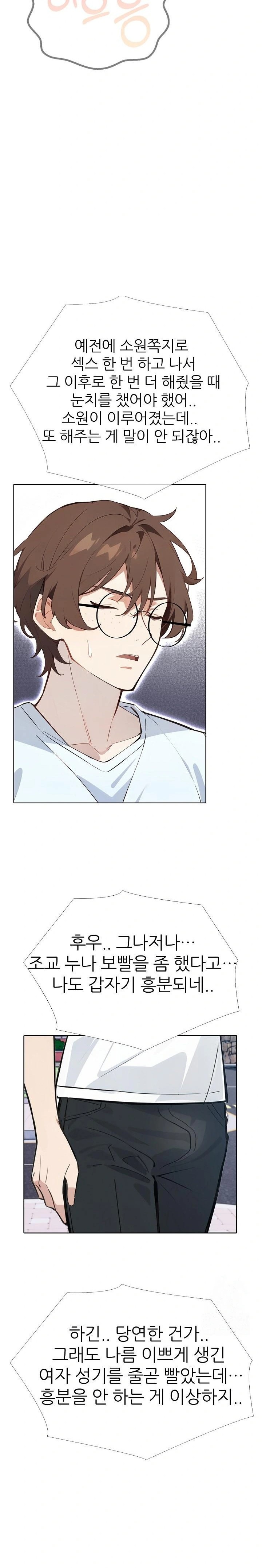 Wish Note Raw Chapter 9 - Page 3