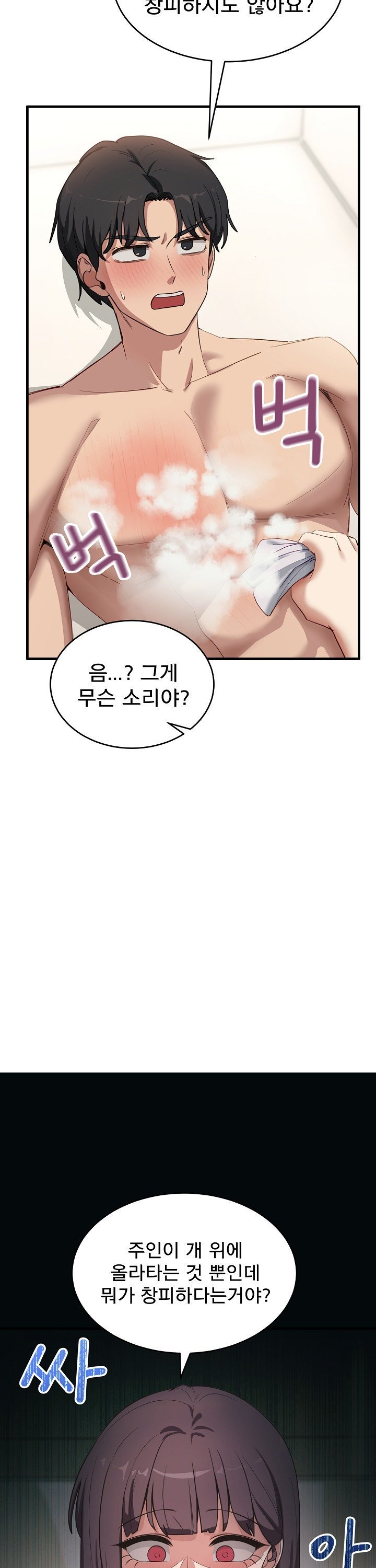 Became a Dog Raw Chapter 7 - Page 16