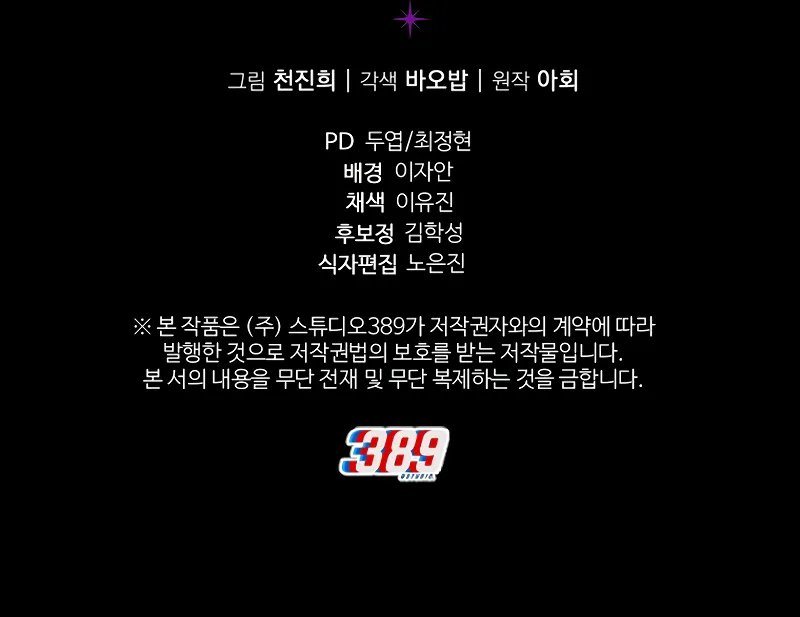 The Fox-Eyed Villain of the Demon Academy Chapter 2 - Page 21