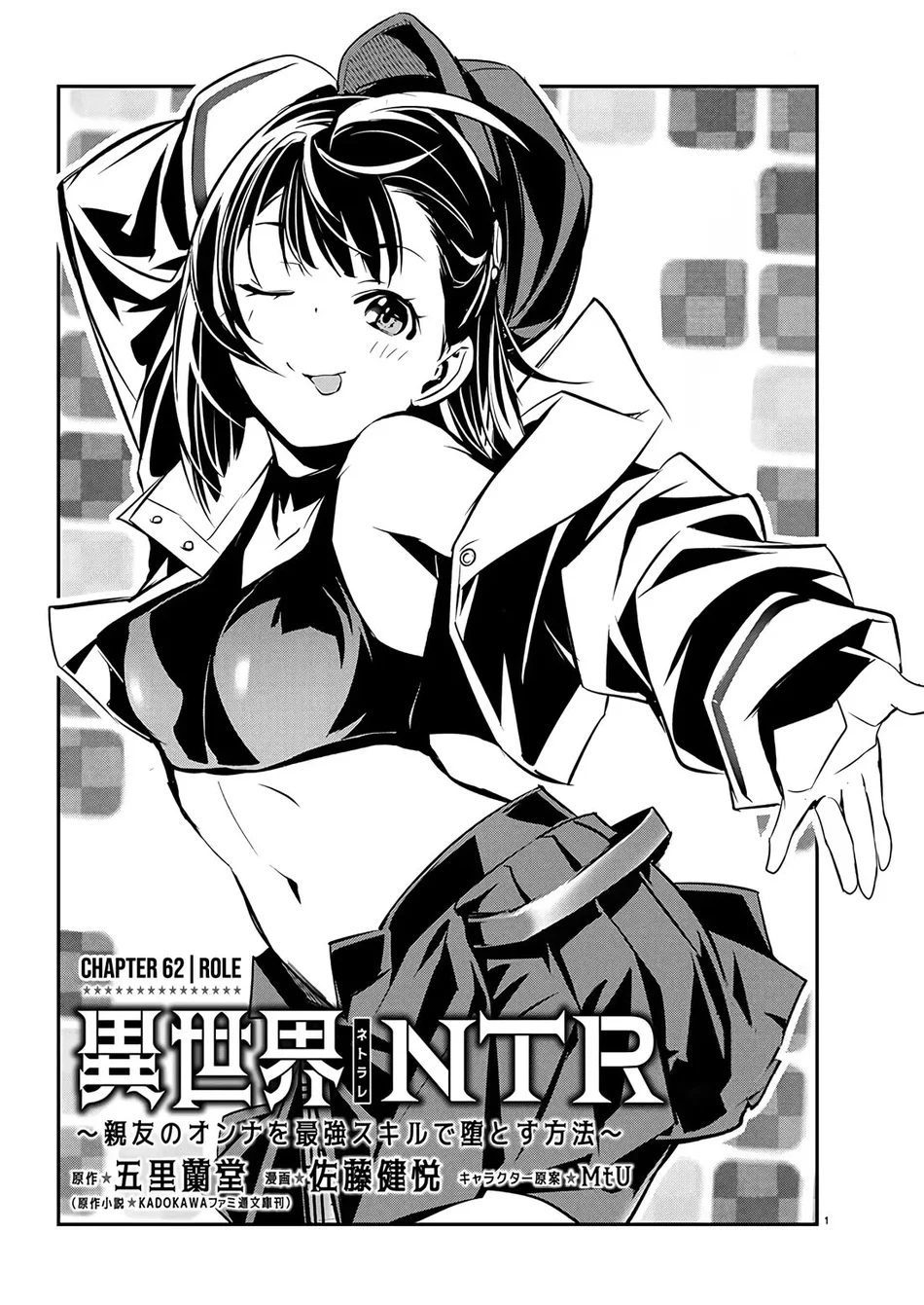 Isekai NTR: Shinyuu no Onna wo Saikyou Skill de Otosu Houhou Chapter 62 - Page 2