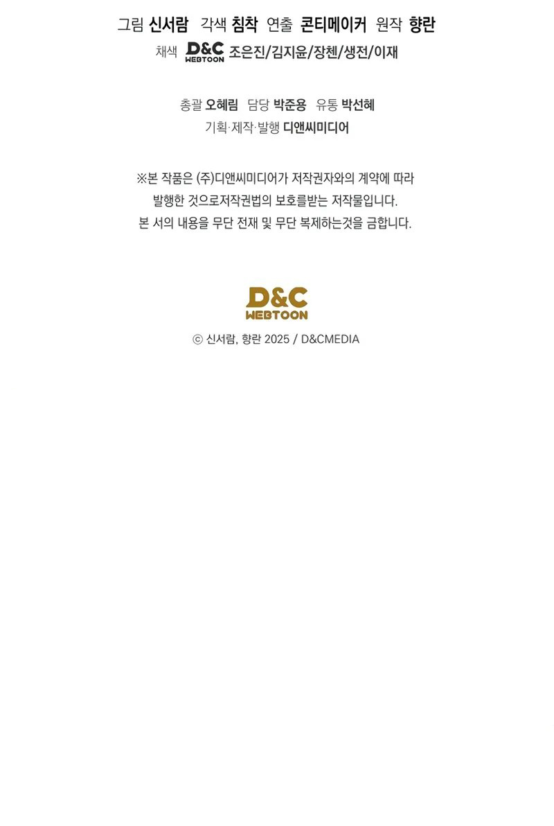 The Youngest Son of the Eunhae Merchant Group Chapter 11 - Page 12