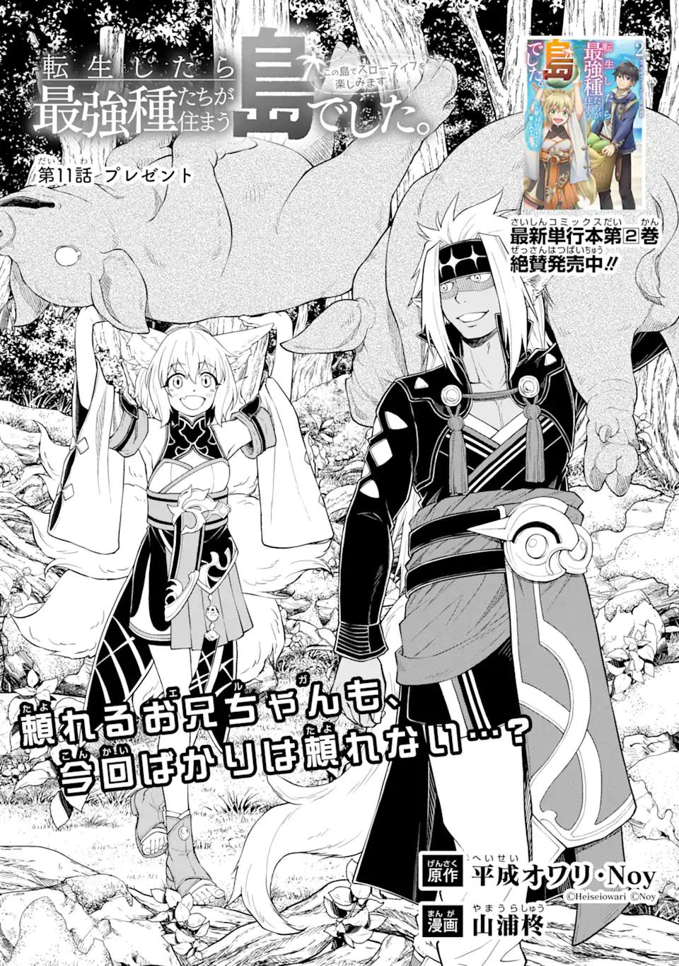 I Was Reincarnated on an Island Where the Strongest Species Live So I Will Enjoy a Peaceful Life on This Island Chapter 11.1 - Page 1