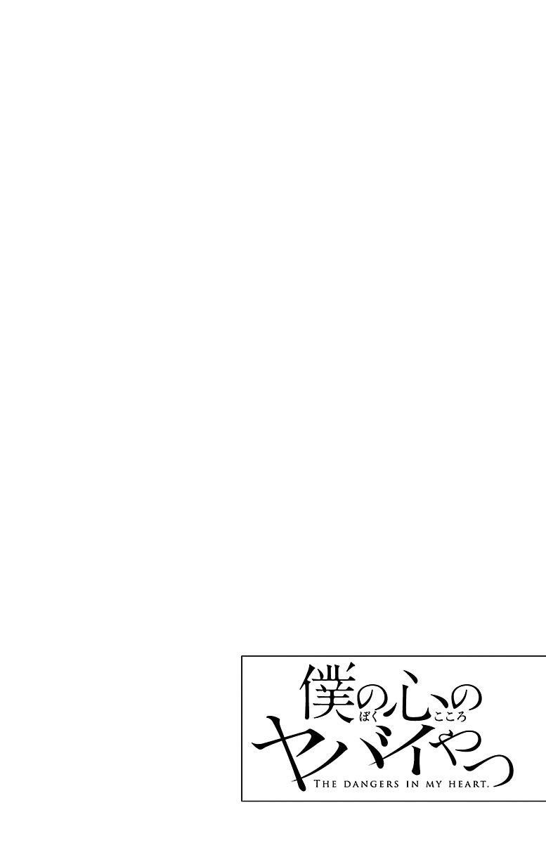 The Dangers in My Heart Chapter 39.2 - Page 5