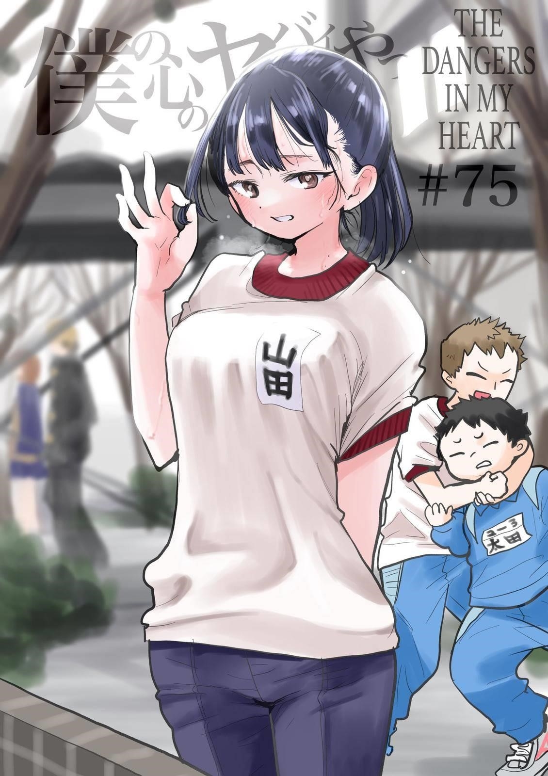 The Dangers in My Heart Chapter 75 - Page 1