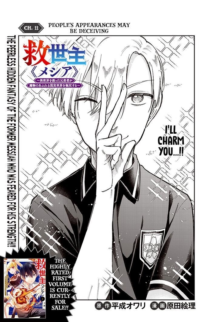 The Savior  ~The former hero who saved another world beats the real world full of monsters~ Chapter 11 - Page 1