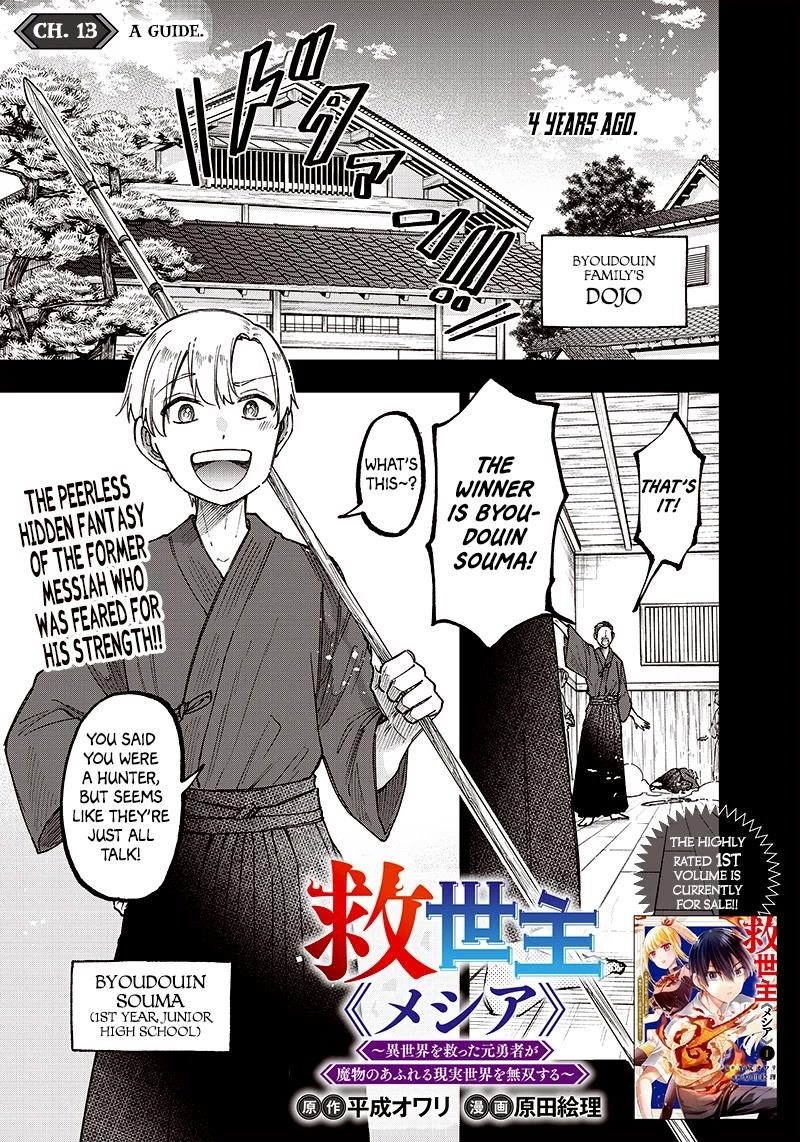 The Savior  ~The former hero who saved another world beats the real world full of monsters~ Chapter 13 - Page 1