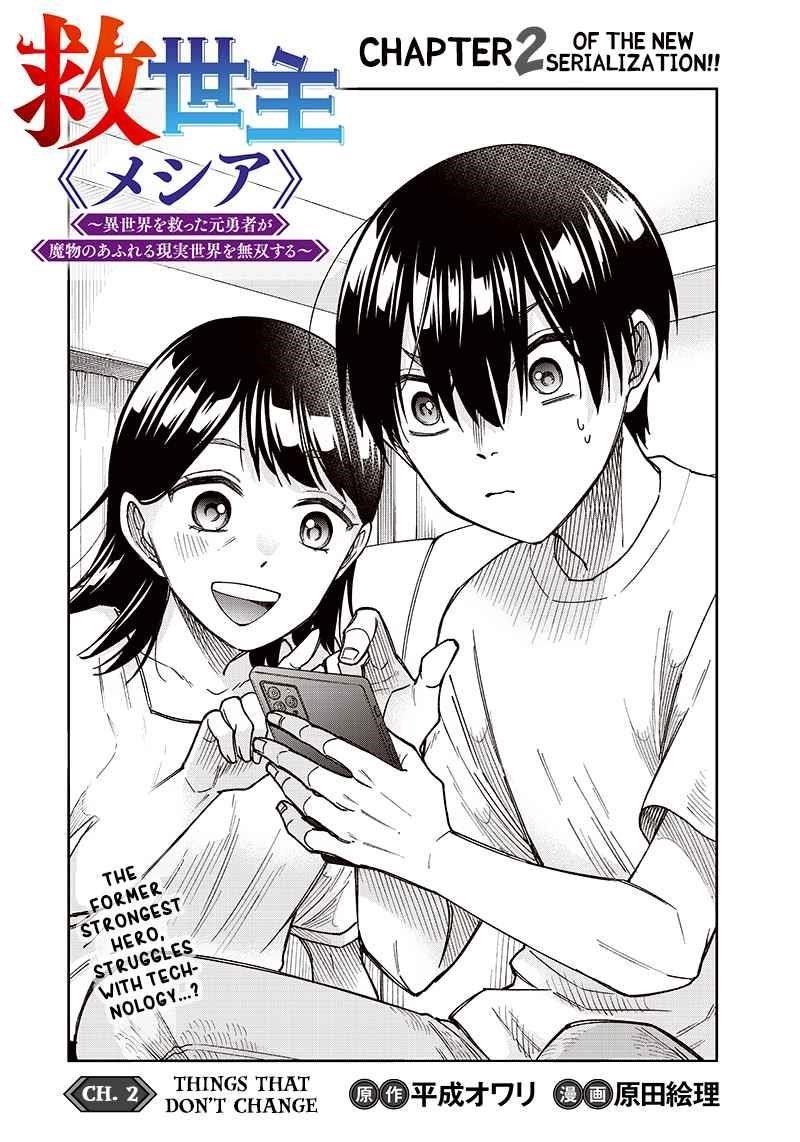 The Savior  ~The former hero who saved another world beats the real world full of monsters~ Chapter 2 - Page 3