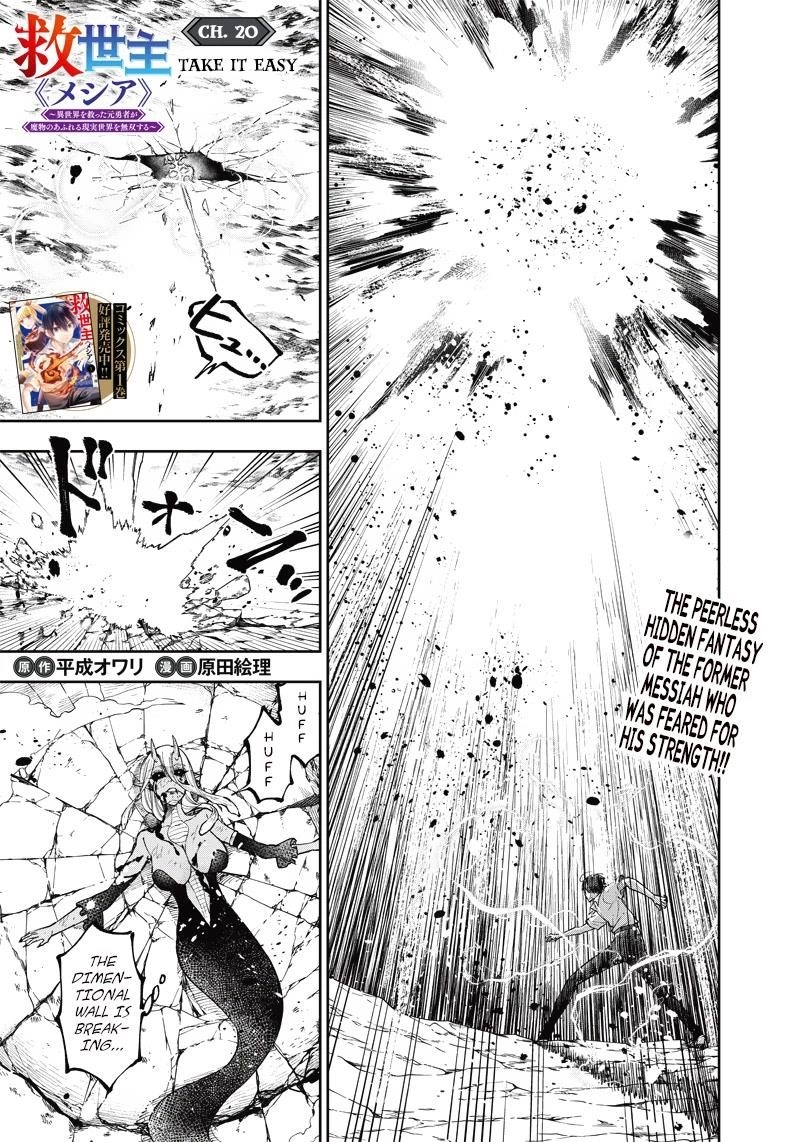 The Savior  ~The former hero who saved another world beats the real world full of monsters~ Chapter 20 - Page 1