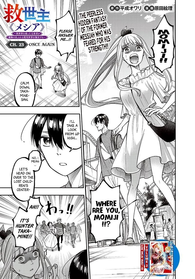 The Savior  ~The former hero who saved another world beats the real world full of monsters~ Chapter 23 - Page 1