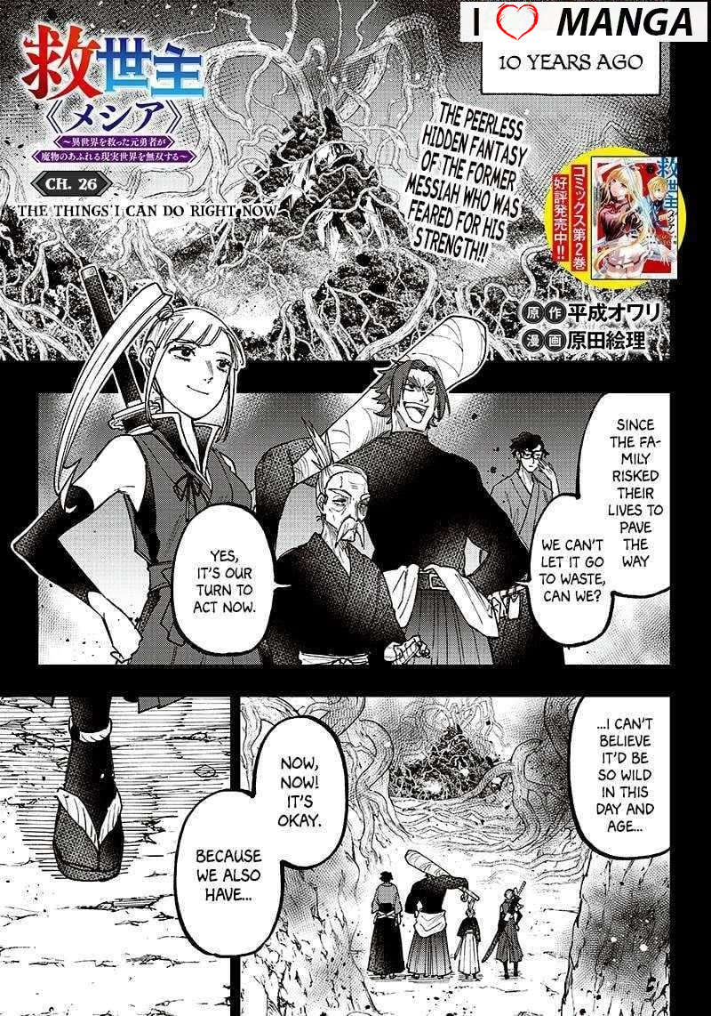 The Savior  ~The former hero who saved another world beats the real world full of monsters~ Chapter 26 - Page 1