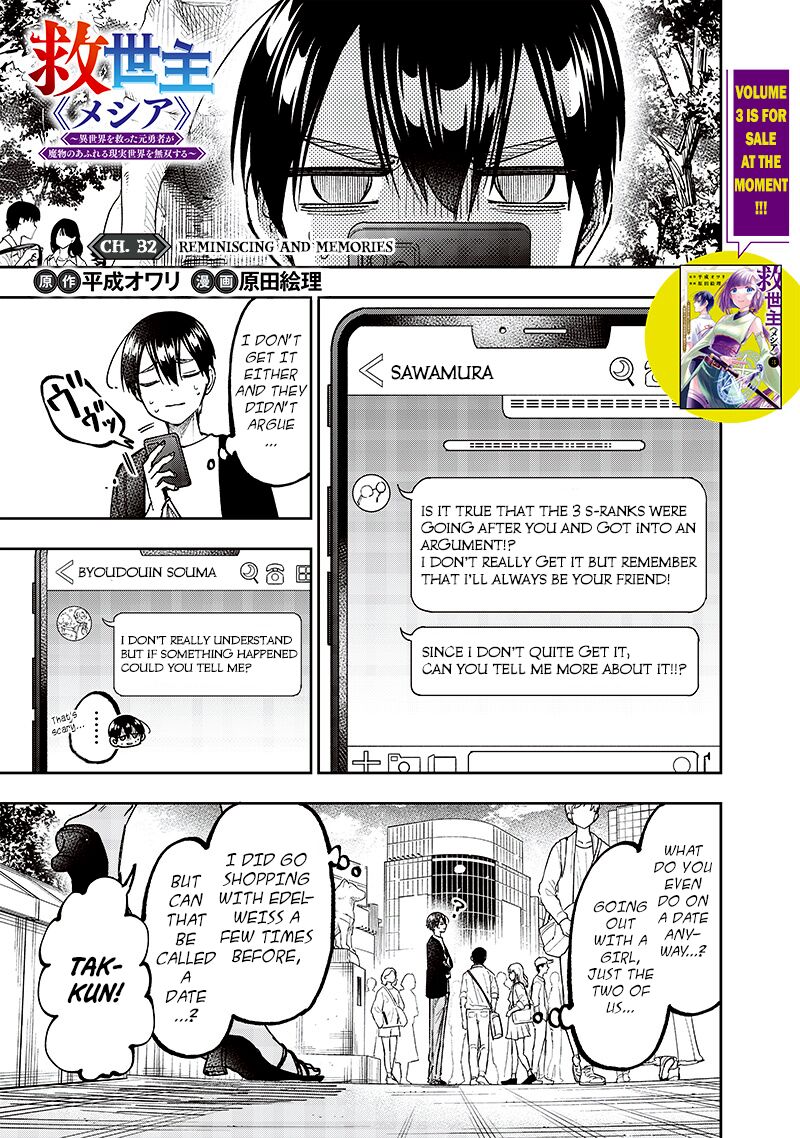 The Savior  ~The former hero who saved another world beats the real world full of monsters~ Chapter 32 - Page 1