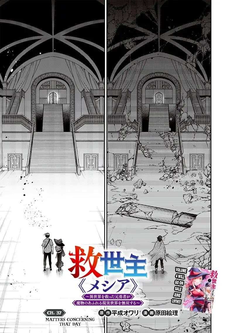 The Savior  ~The former hero who saved another world beats the real world full of monsters~ Chapter 37 - Page 1