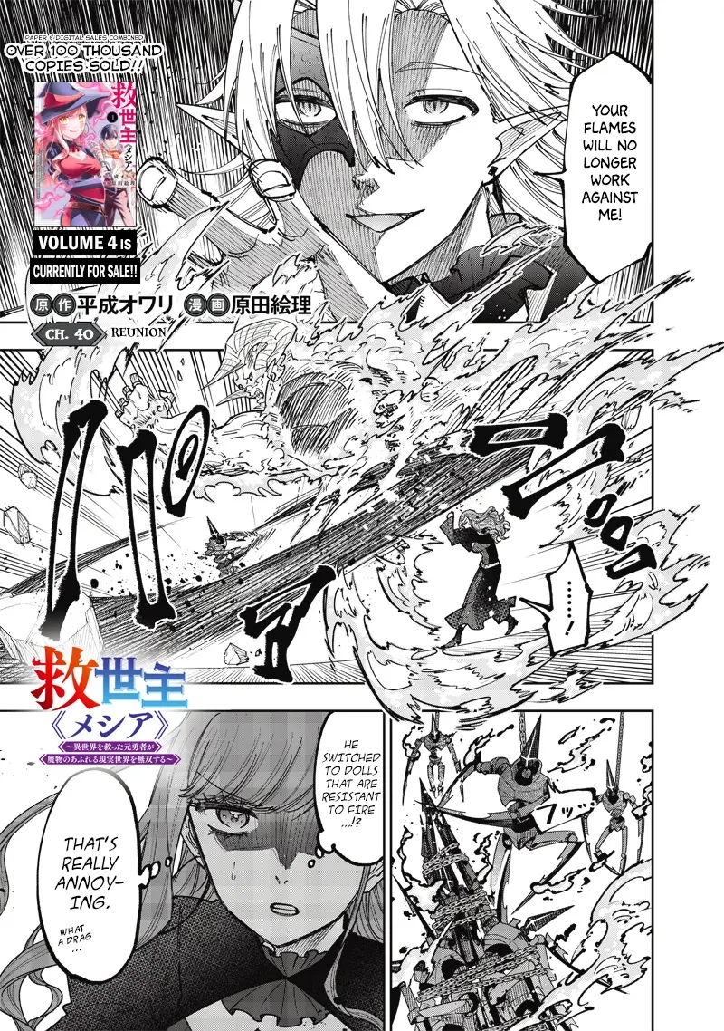 The Savior  ~The former hero who saved another world beats the real world full of monsters~ Chapter 40 - Page 1