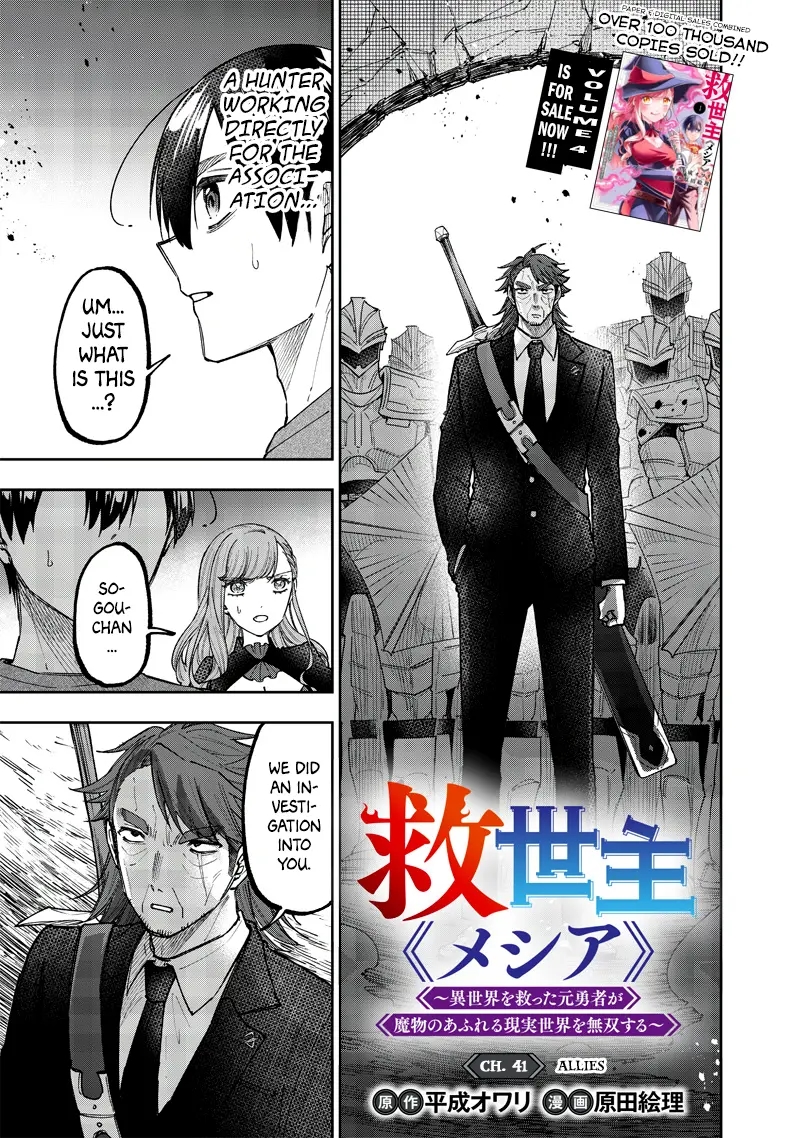 The Savior  ~The former hero who saved another world beats the real world full of monsters~ Chapter 41 - Page 1