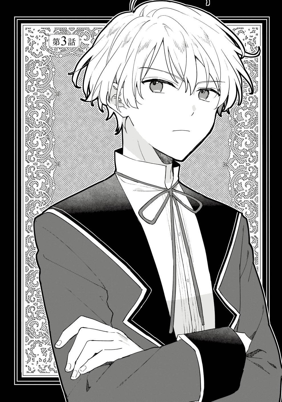 Villainess Level 99 ~I May Be The Hidden Boss But I’m Not The Demon Lord~ Chapter 7.5 - Page 5