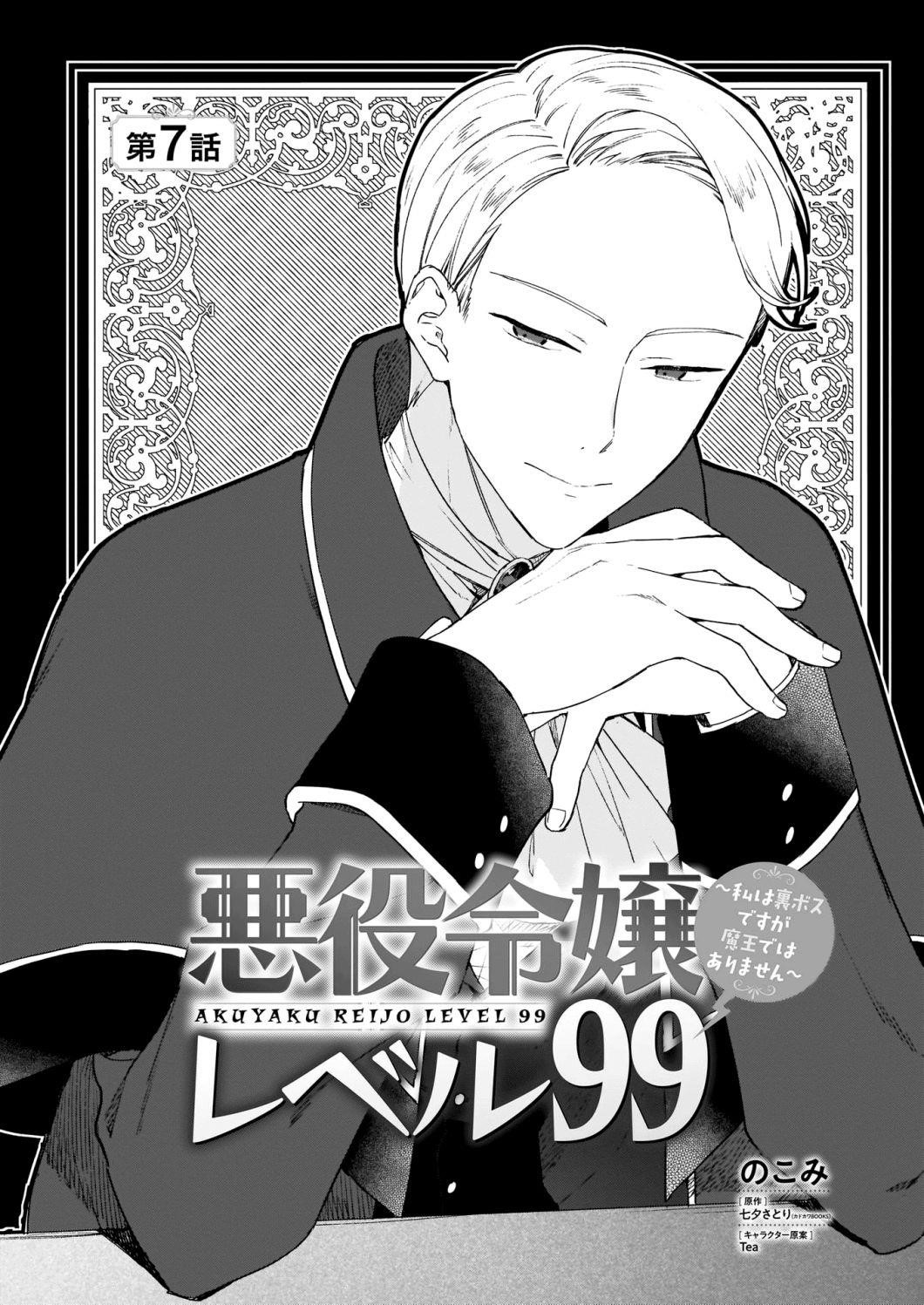 Villainess Level 99 ~I May Be The Hidden Boss But I’m Not The Demon Lord~ Chapter 7 - Page 1