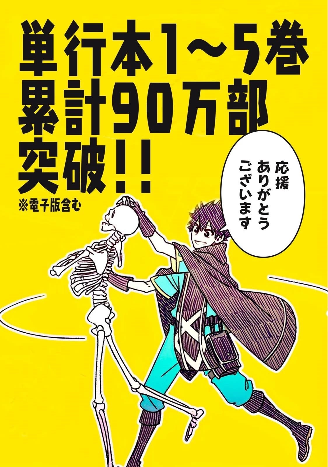 My S-Rank Party Fired Me for Being a Cursificer ~ I Can Only Make “Cursed Items”, but They’re Artifact Class! Chapter 25.3 - Page 1