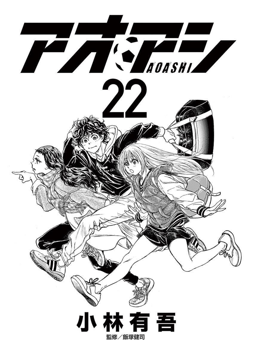 Ao Ashi Chapter 222 - Page 3
