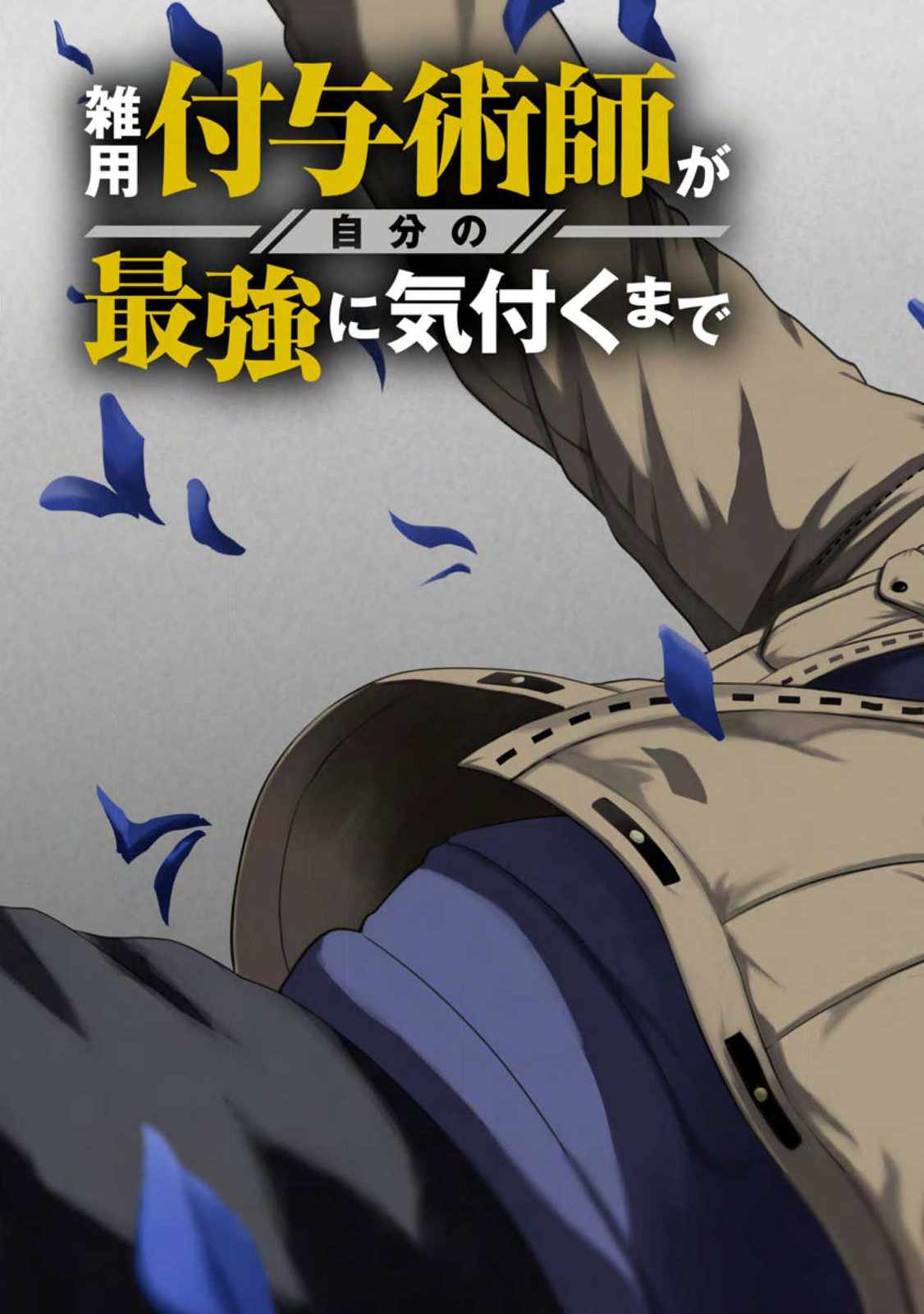 Until the Chore Granting Sorcerer Realized That He Is At His Strongest Chapter 16.1 - Page 3