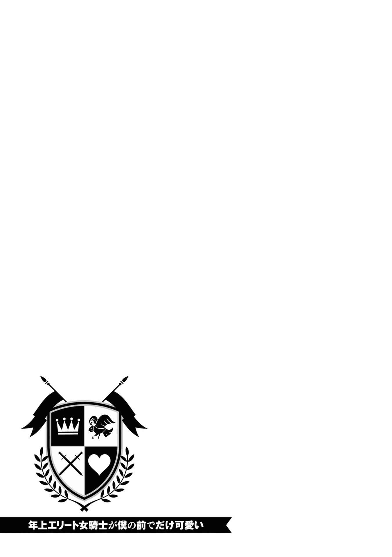 Older Elite Knight Is Cute Only In Front Of Me Chapter 28.2 - Page 11