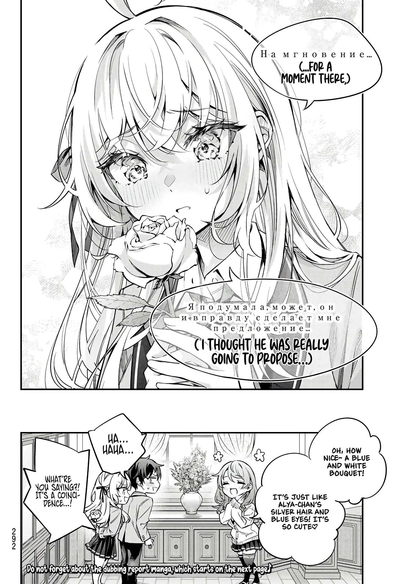 Alya Sometimes Hides Her Feelings In Russian Chapter 42.5 - Page 15